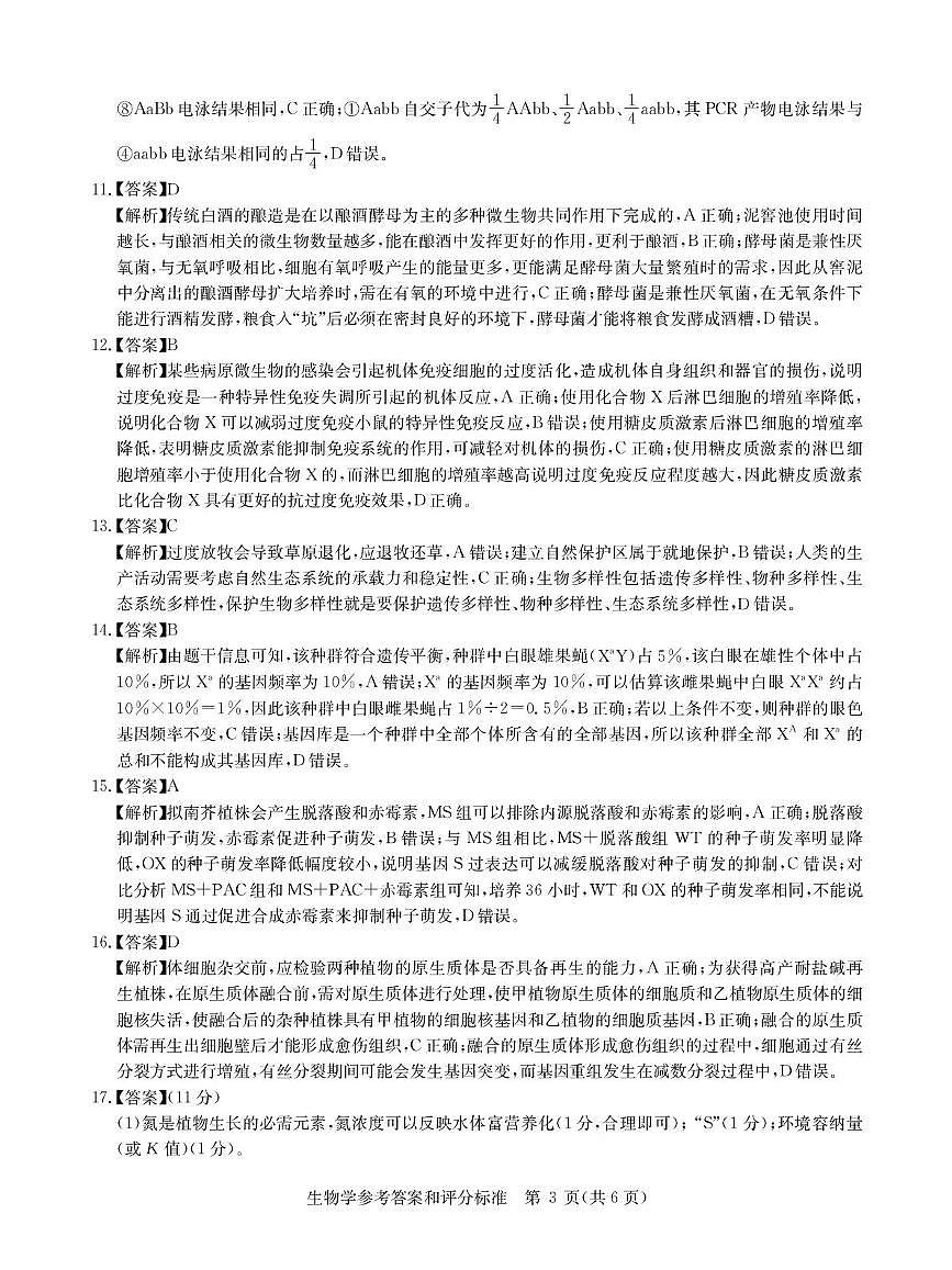 华大新高考联盟2025届3月第3页