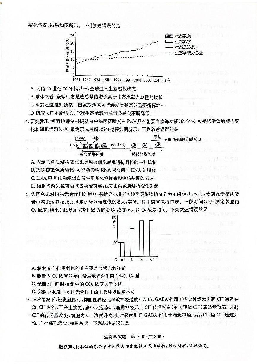 华大新高考高三三月月考卷第2页