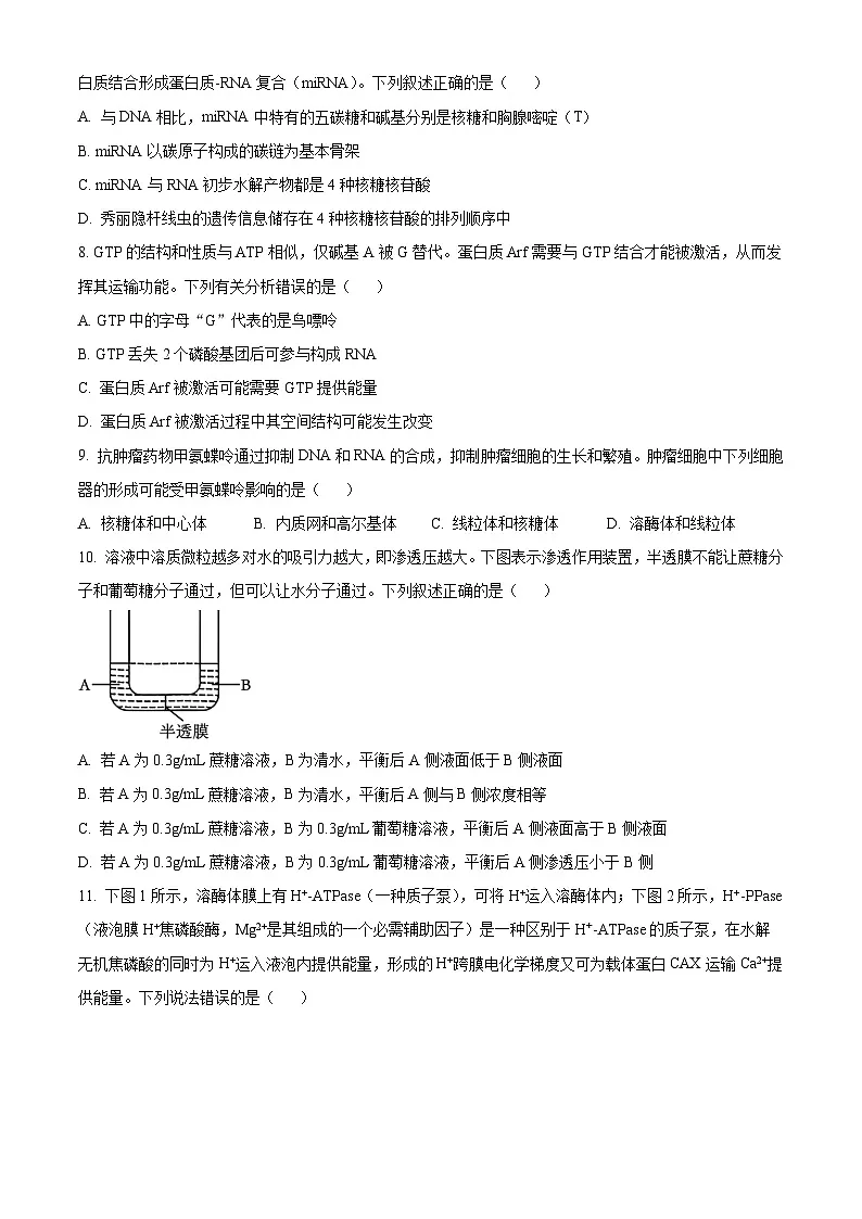 湖北省荆楚优质高中联盟2024-2025学年高一下学期3月月考生物试卷（原卷版）第3页
