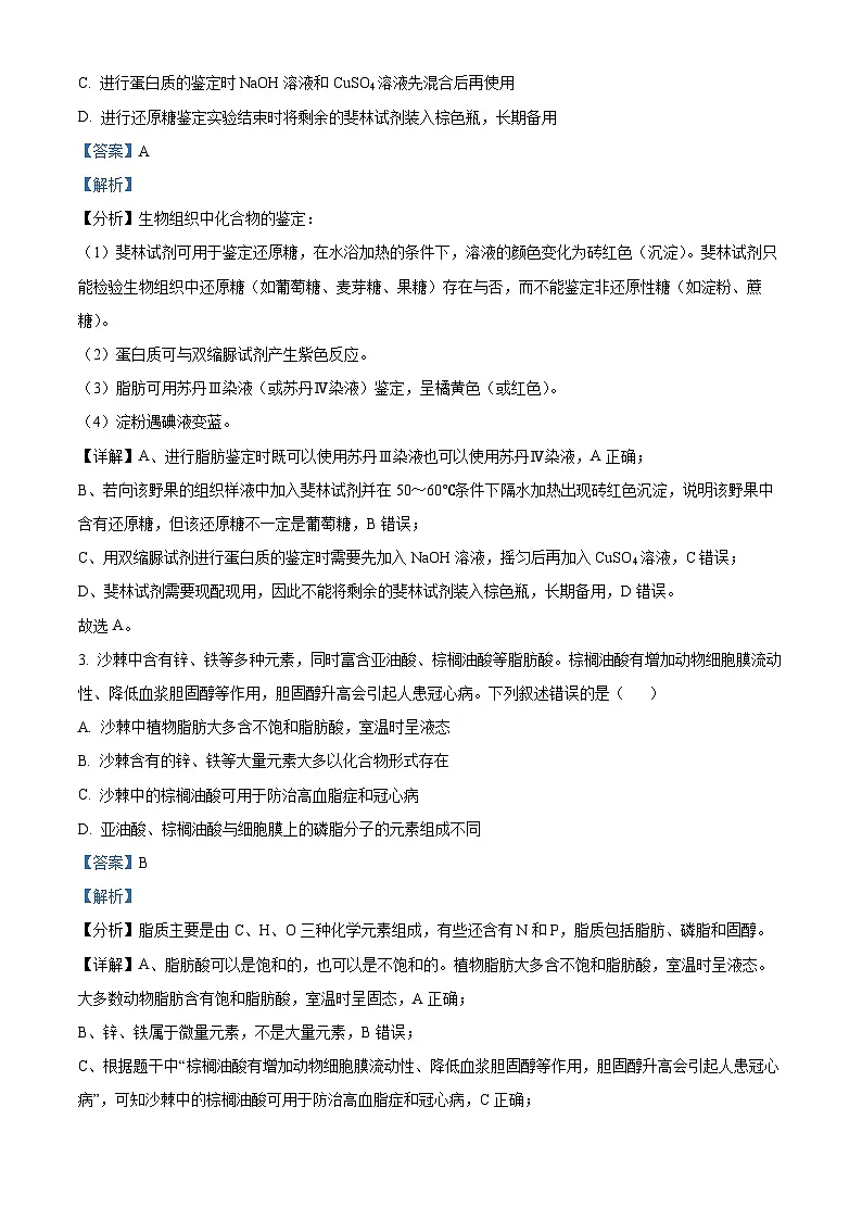 湖北省荆楚优质高中联盟2024-2025学年高一下学期3月月考生物试卷 Word版含解析第2页