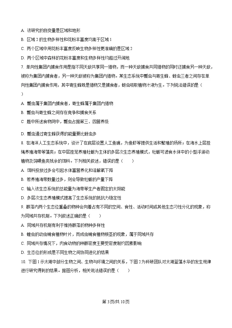 湖北省十堰市六县市区一中教联体学校2024-2025学年高二下学期3月月考生物试题（原卷版）第3页