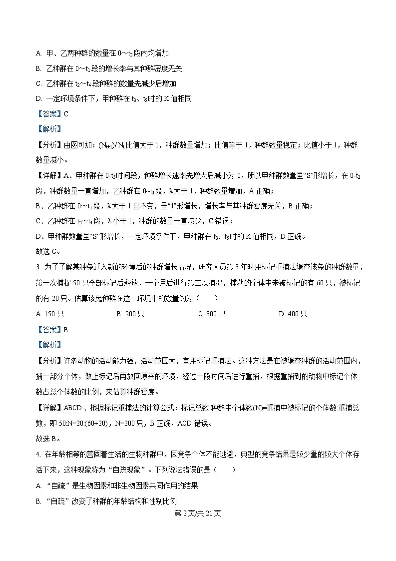 湖北省十堰市六县市区一中教联体学校2024-2025学年高二下学期3月月考生物试题 Word版含解析第2页