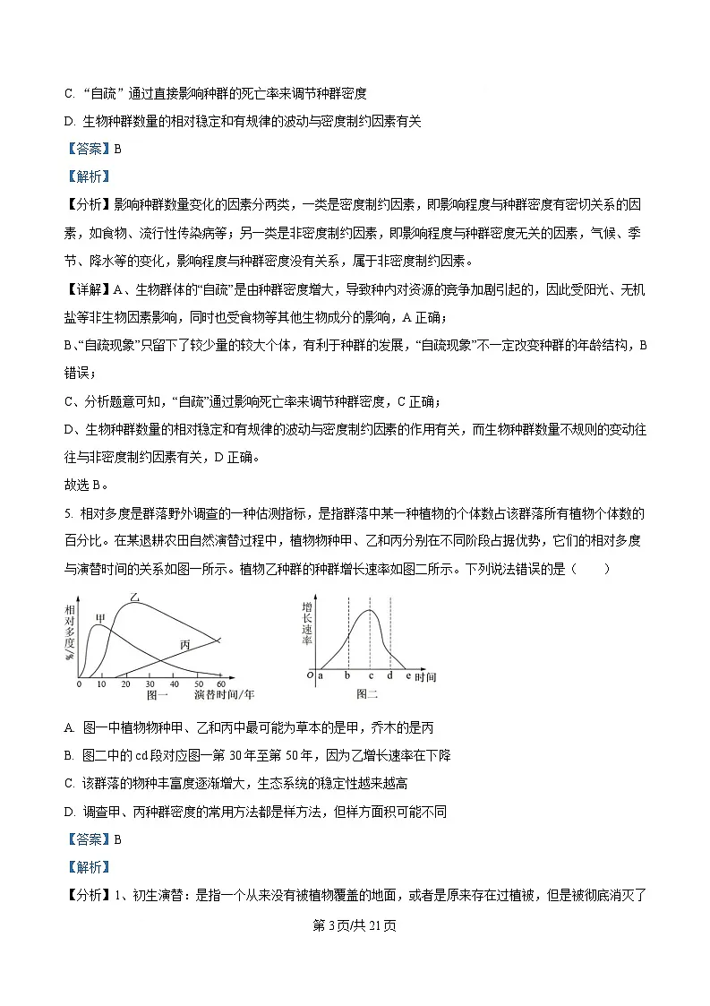 湖北省十堰市六县市区一中教联体学校2024-2025学年高二下学期3月月考生物试题 Word版含解析第3页
