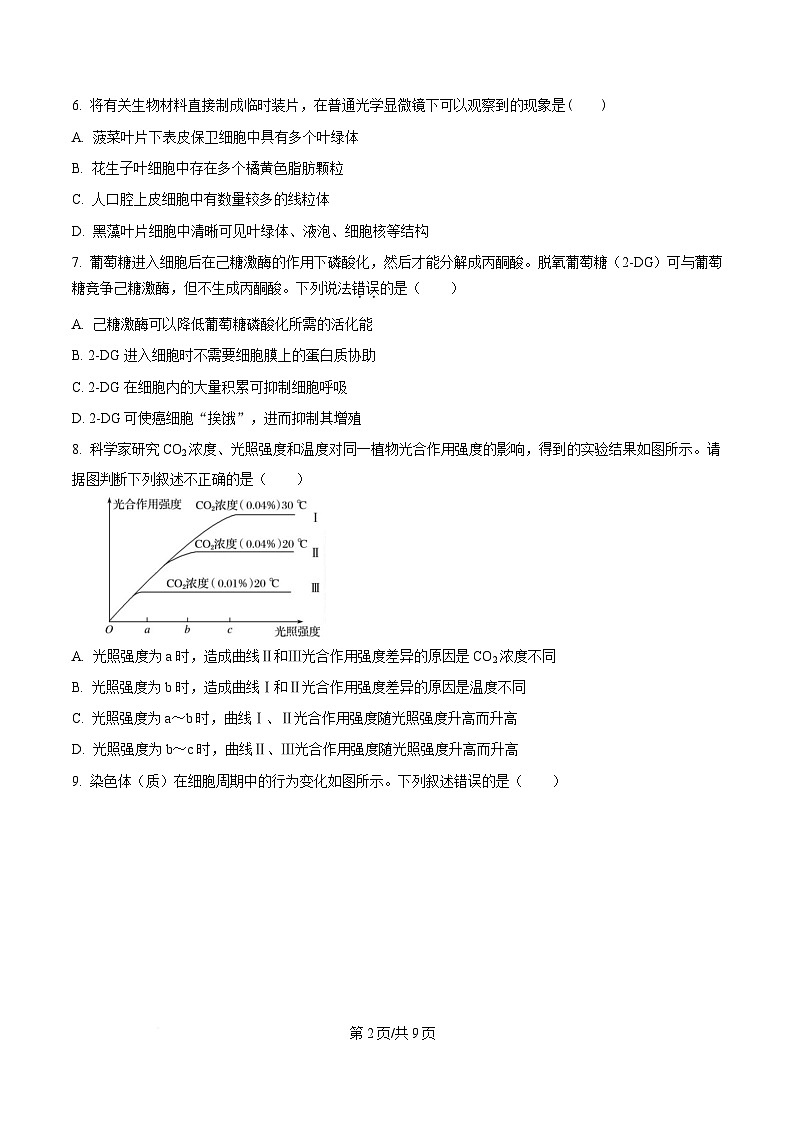湖北省问津教育联合体2023-2024学年高一下学期3月月考生物试题（原卷版）第2页