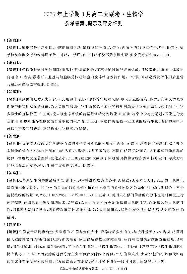 高二生物答案第1页