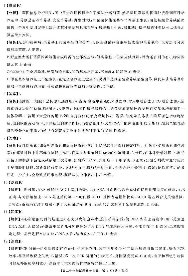 高二生物答案第2页