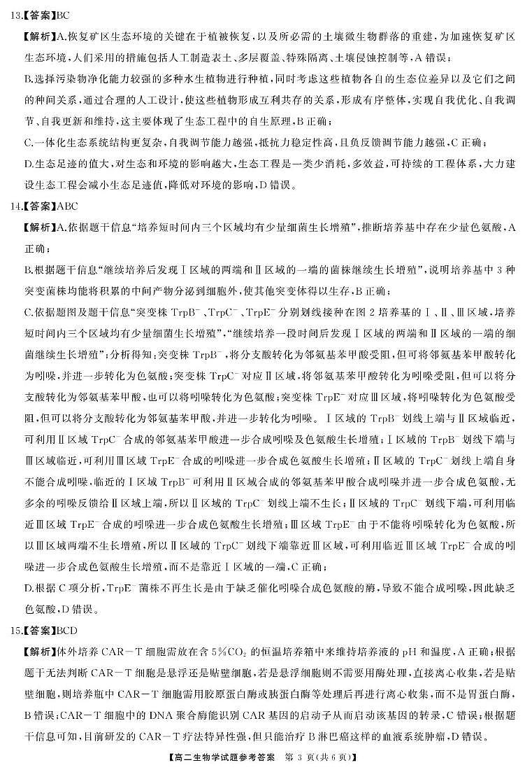 高二生物答案第3页