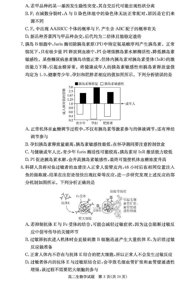 生物试卷（高二3月联考）第3页