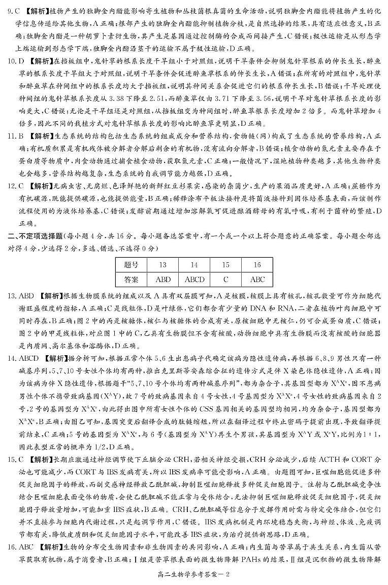 生物答案（高二3月联考）第2页