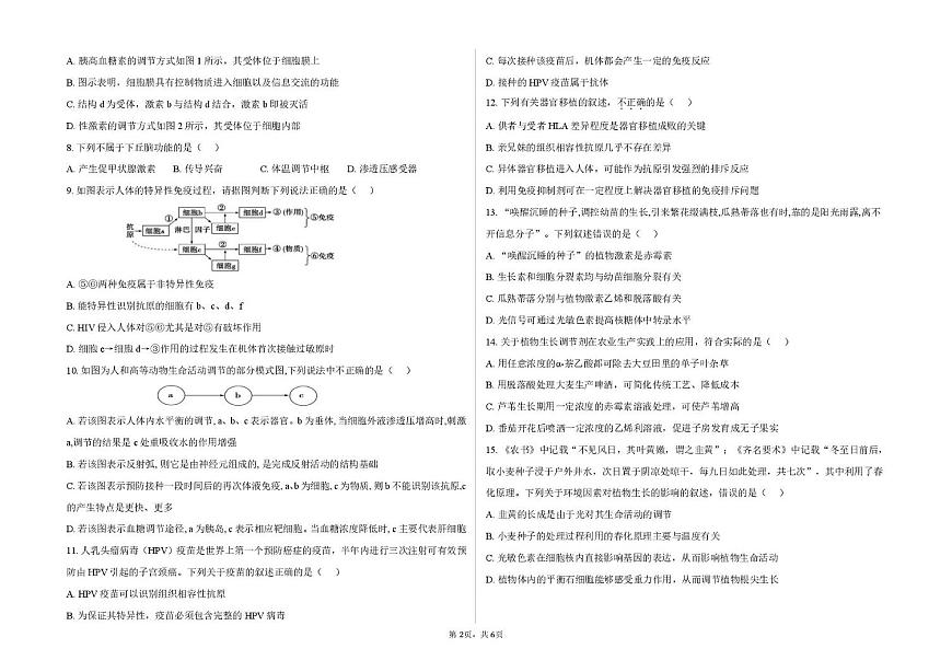 高二生物期末考试题 高二生物期末考试卷第2页