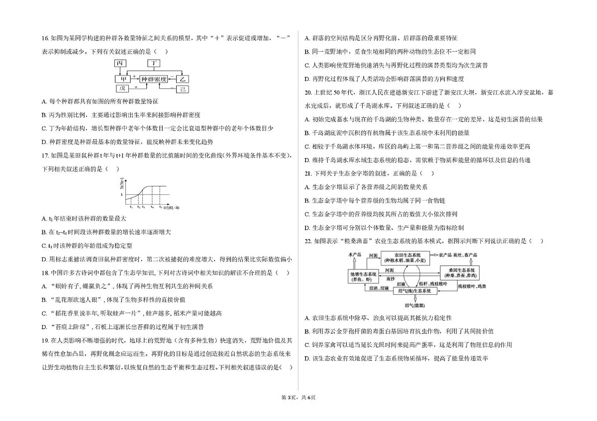 高二生物期末考试题 高二生物期末考试卷第3页