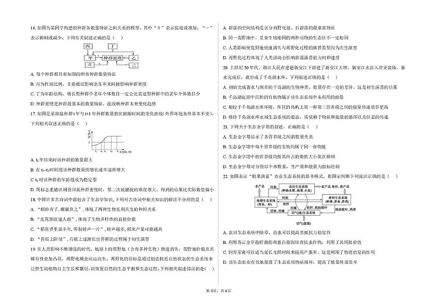 高二生物期末考试题 高二生物期末考试卷第3页