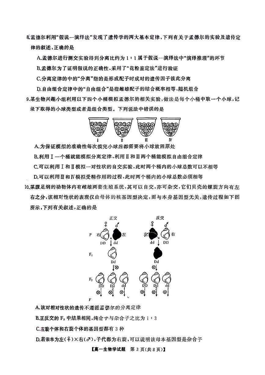 湖南省天壹名校联盟2025年上学期3月高一大联考生物试卷第3页
