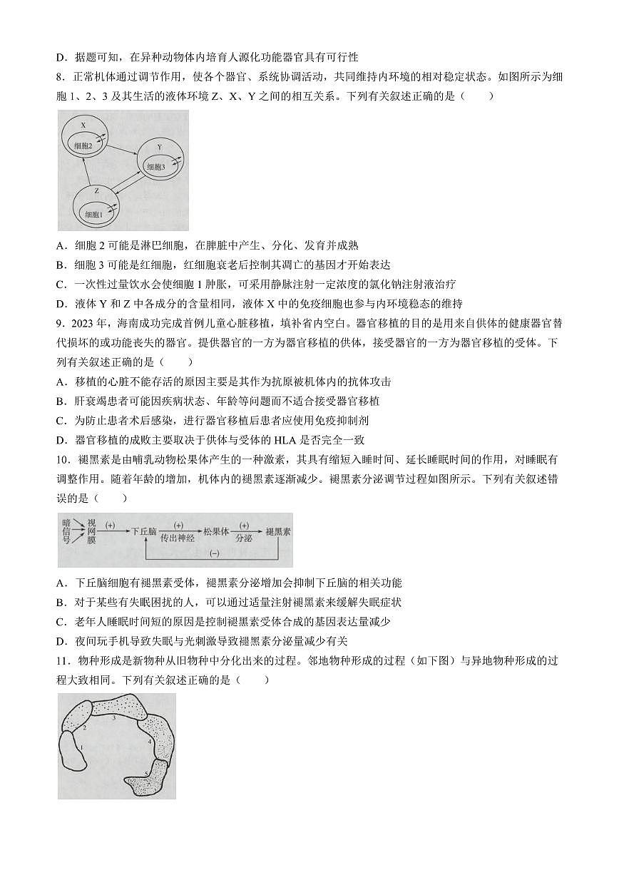 2024届海南省高三联考 学业水平诊断考试（四）-生物试卷（含答案）第3页
