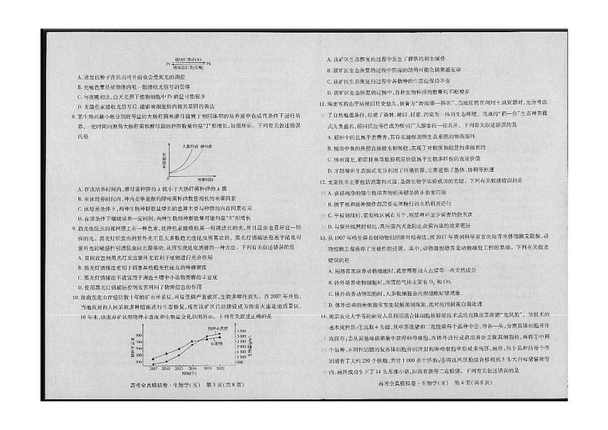 2024届海南省高三上学期高考联考 全真模拟（五）(1月考)-生物试题（含答案）第2页