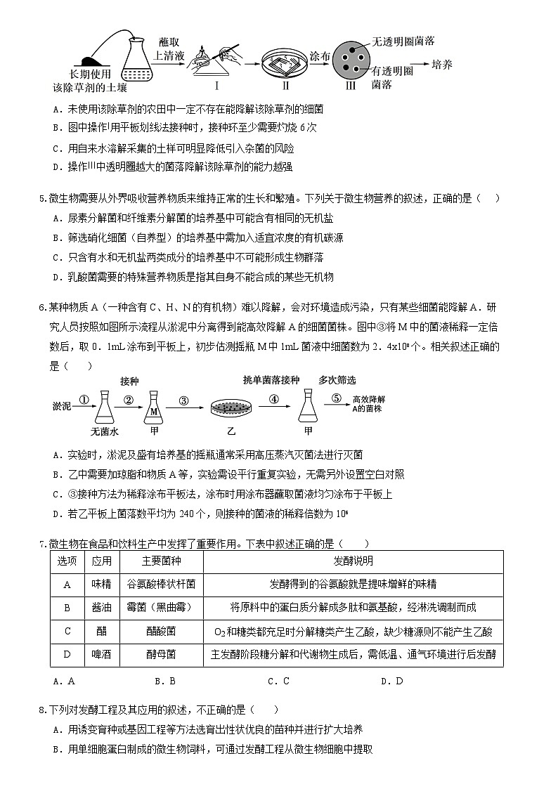 河南省郑州市中牟县第一高级中学2024-2025学年高二下学期3月第一次月考生物学试题（含答案）第2页