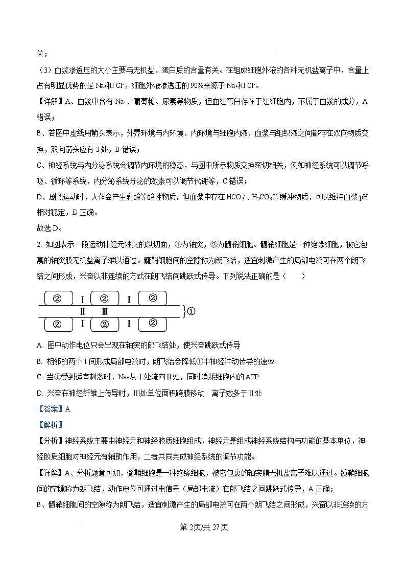 山东省临沂市2024-2025学年高二上学期1月期末生物试题  Word版含解析第2页