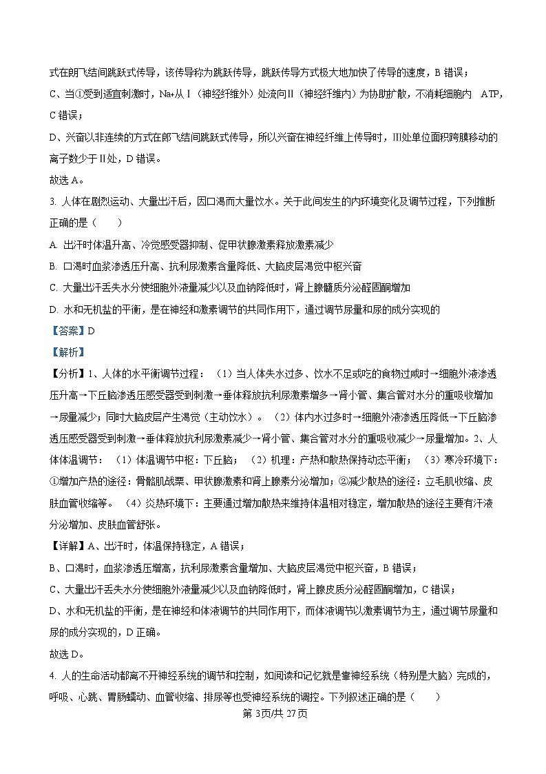 山东省临沂市2024-2025学年高二上学期1月期末生物试题  Word版含解析第3页