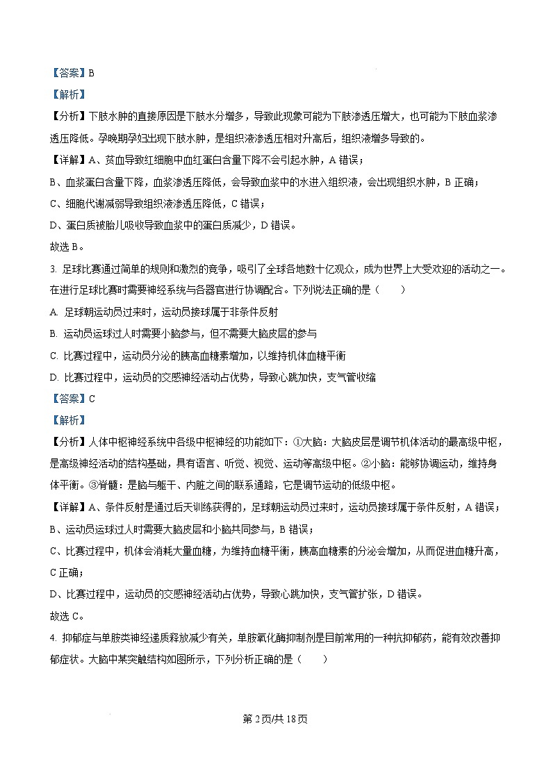 云南省楚雄州中小学2024-2025学年高二上学期期末教育学业质量监测生物试题  Word版含解析第2页