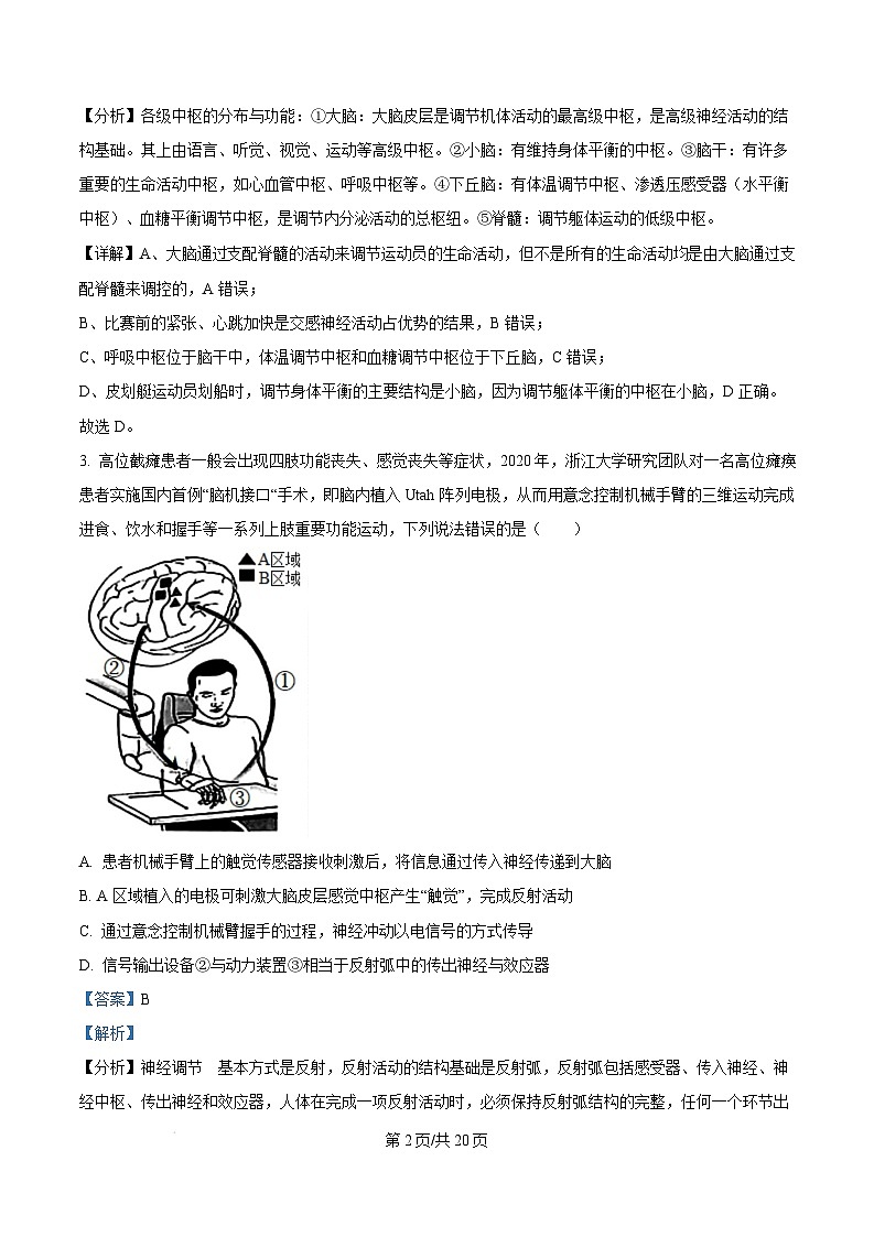 江西省上饶市2024-2025学年高二上学期1月期末生物试题  Word版含解析第2页