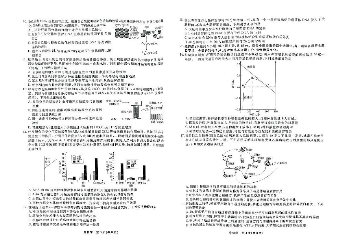 辽宁省县域重点联盟2025届高三高考模拟第二次模拟-生物试题+答案第2页