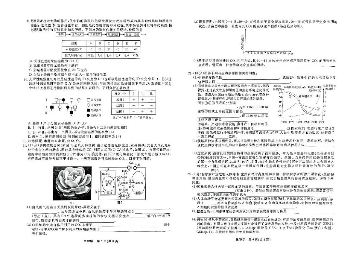 辽宁省县域重点联盟2025届高三高考模拟第二次模拟-生物试题+答案第3页