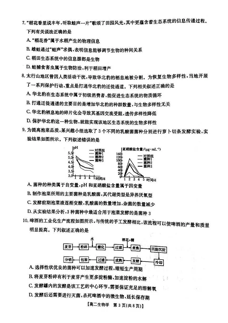 河南省安鹤新联盟2024-2025学年高二下学期3月联考生物试卷（PDF版附解析）第3页