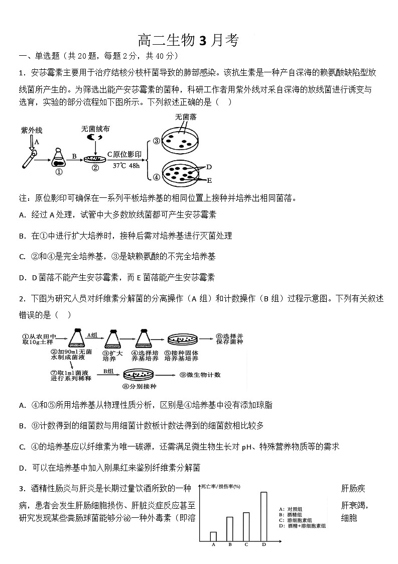 吉林省梅河口市第五中学2024-2025学年高二下学期3月月考生物试卷（Word版附答案）第1页
