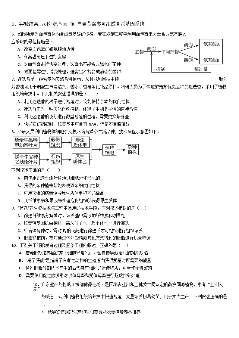 吉林省梅河口市第五中学2024-2025学年高二下学期3月月考生物试卷（Word版附答案）第3页