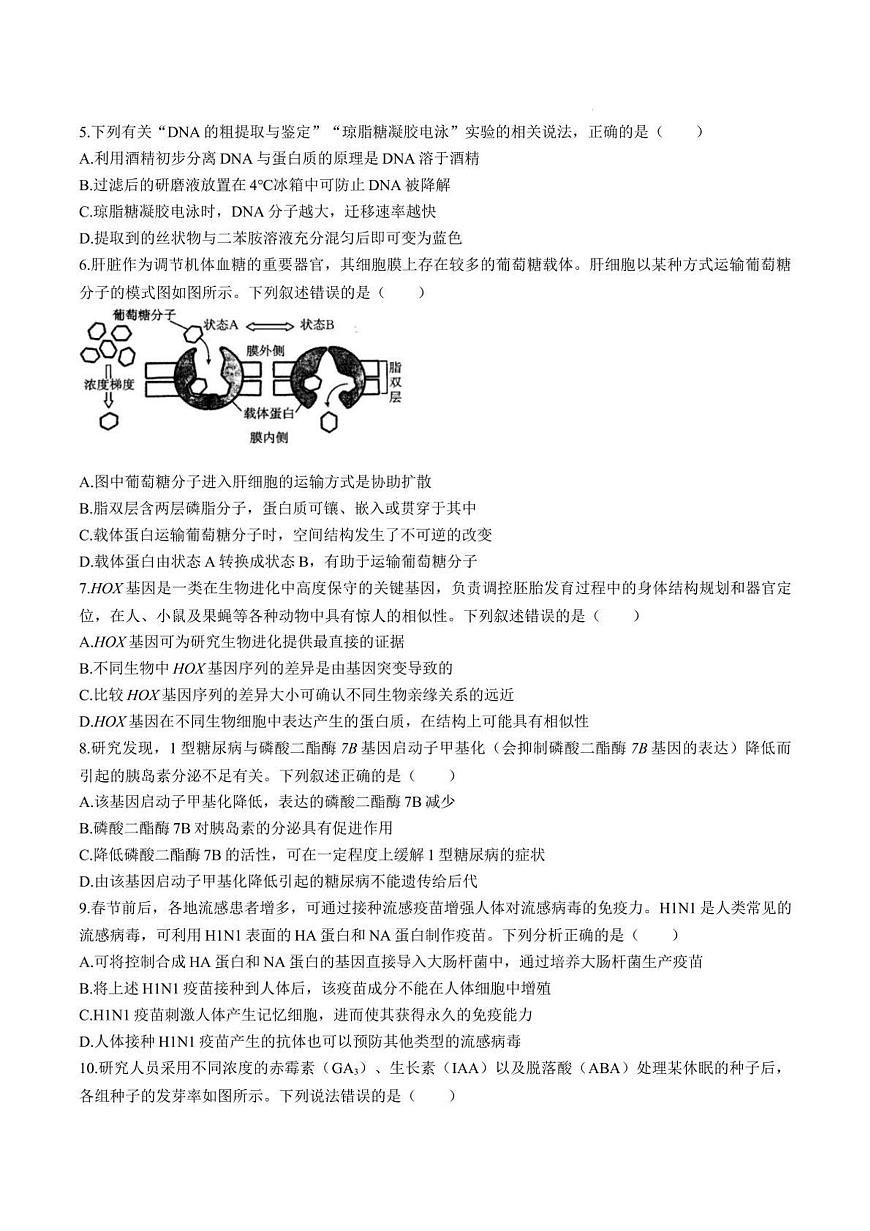 2025届青海省海东市高三下学期二模生物试卷+答案第2页
