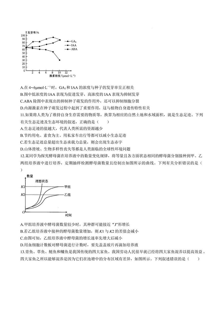 2025届青海省海东市高三下学期二模生物试卷+答案第3页