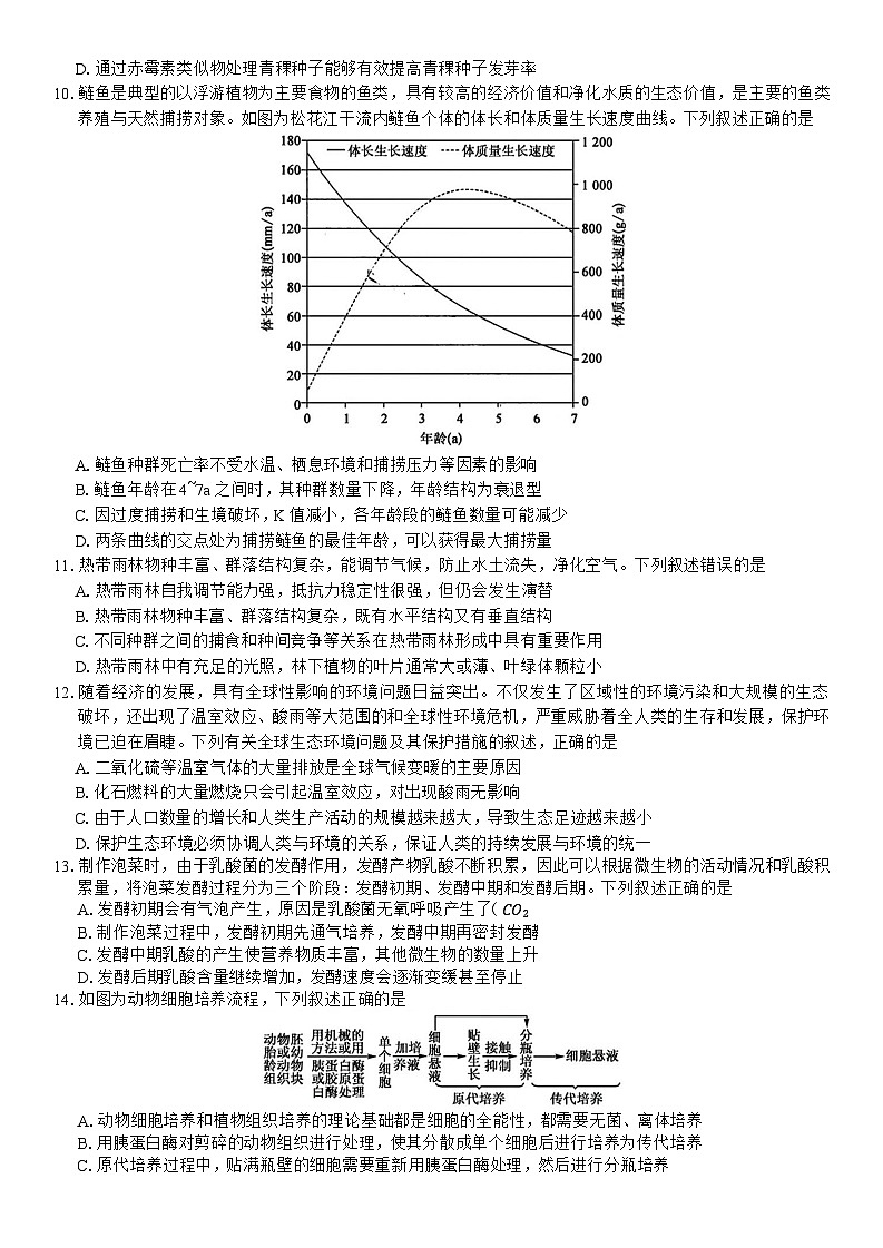 安徽省蚌埠市2025届高三第二次教学质量检查考试生物学试题（含答案）第3页