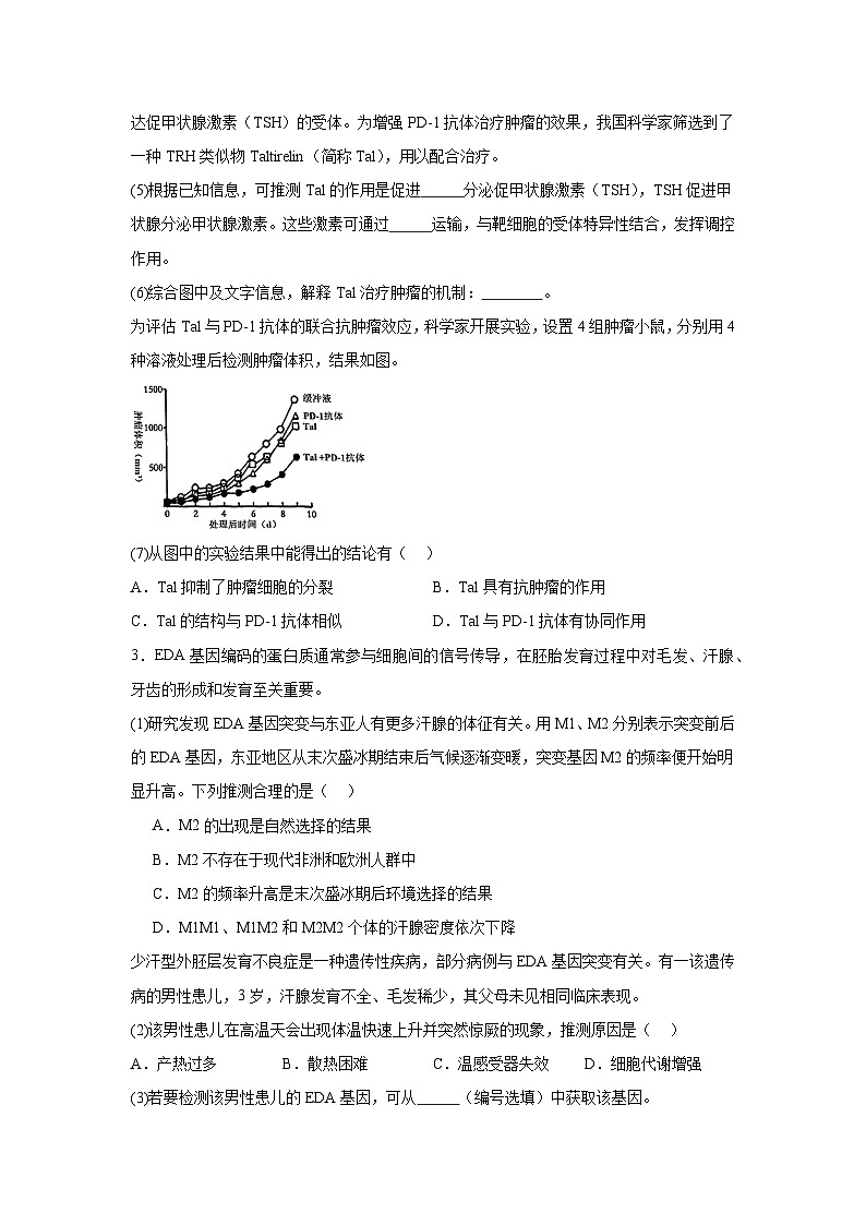 2025届上海市长宁区高三二模生物试题（无答案）第3页