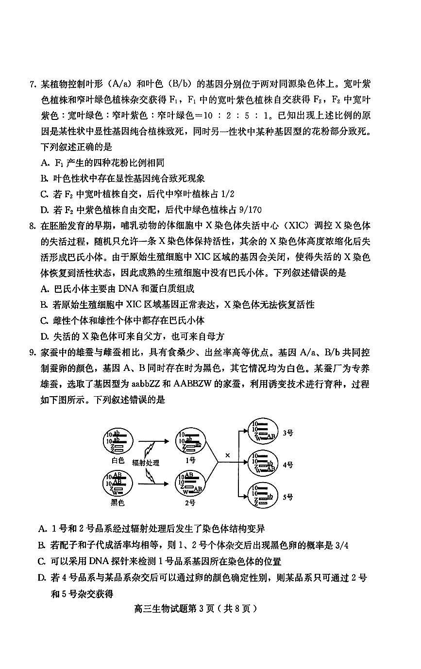 2024届河北省保定市高三上学期 期中考试（10月）-生物试题（含答案）第3页