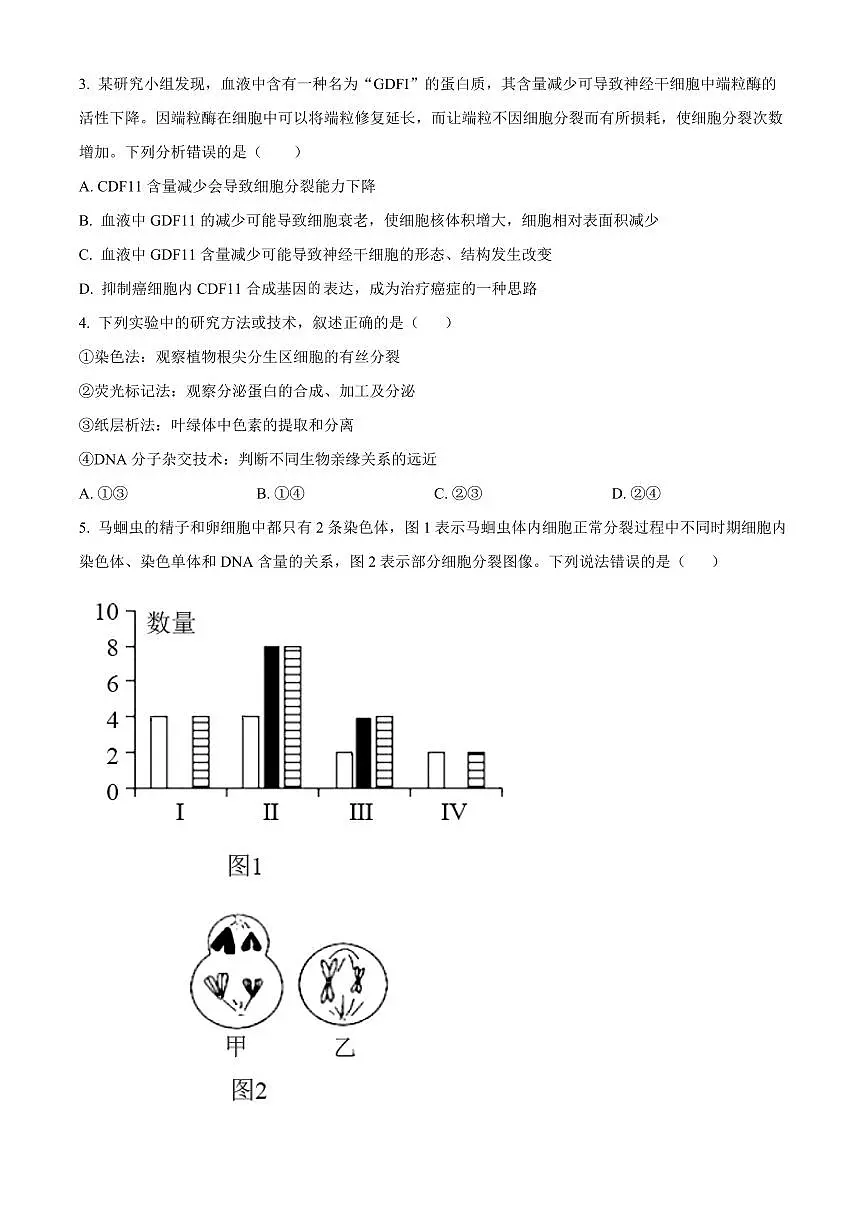 2024届河北省保定市高三上学期1月期末考试-生物试题（含答案）第2页