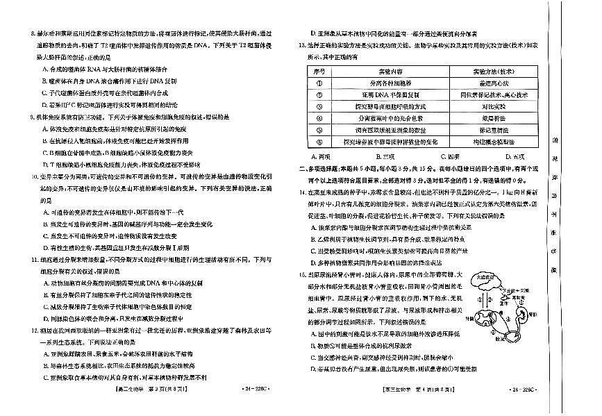 2024届河北省高三上学期(12月考)-生物试题（含答案）第2页