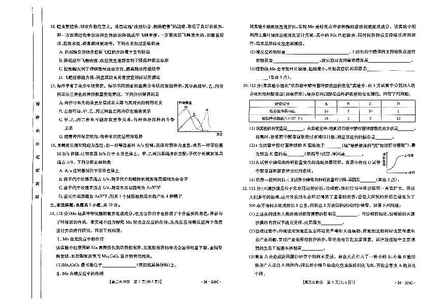 2024届河北省高三上学期(12月考)-生物试题（含答案）第3页