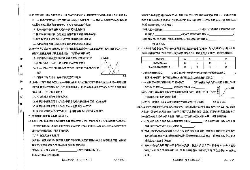 2024届河北省高三上学期(12月考)-生物试题（含答案）第3页
