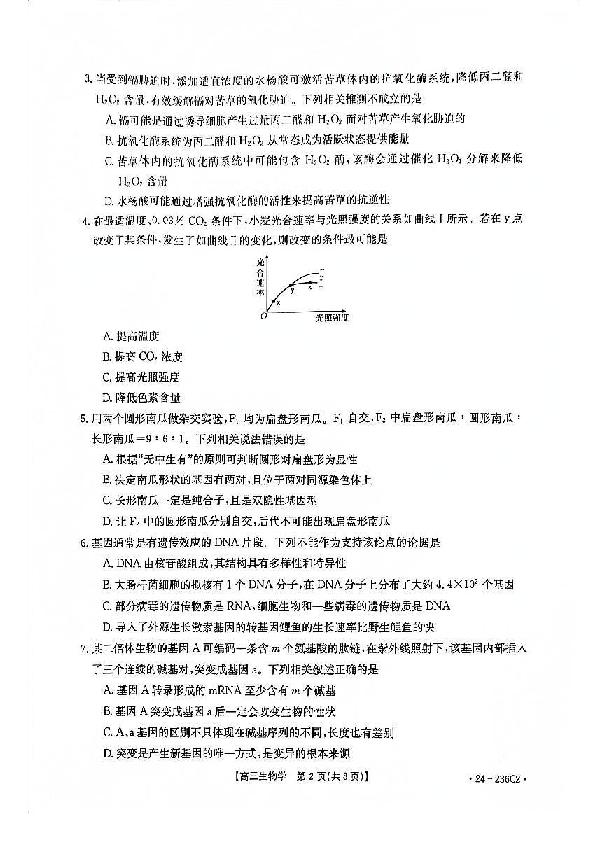 2024届河北省高三上学期12月期末考试-生物试题（含答案）第2页