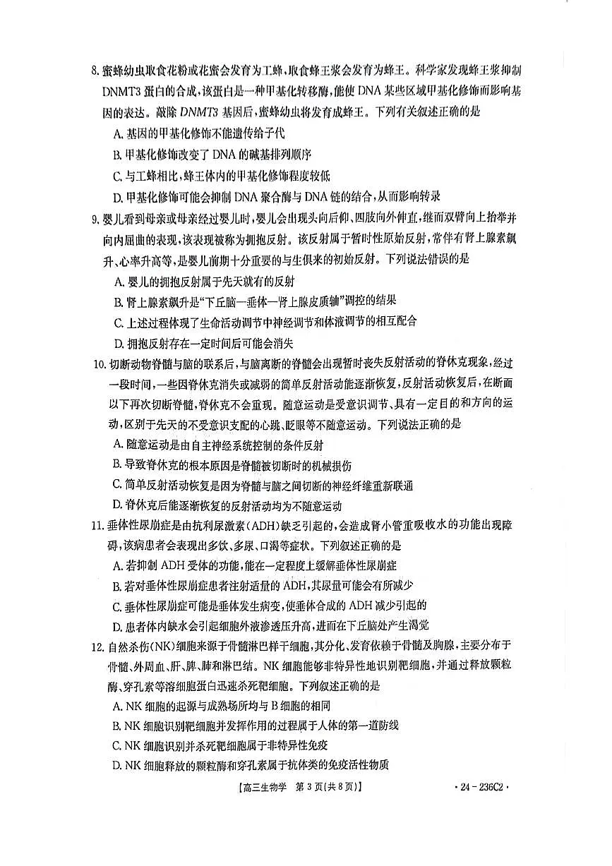 2024届河北省高三上学期12月期末考试-生物试题（含答案）第3页