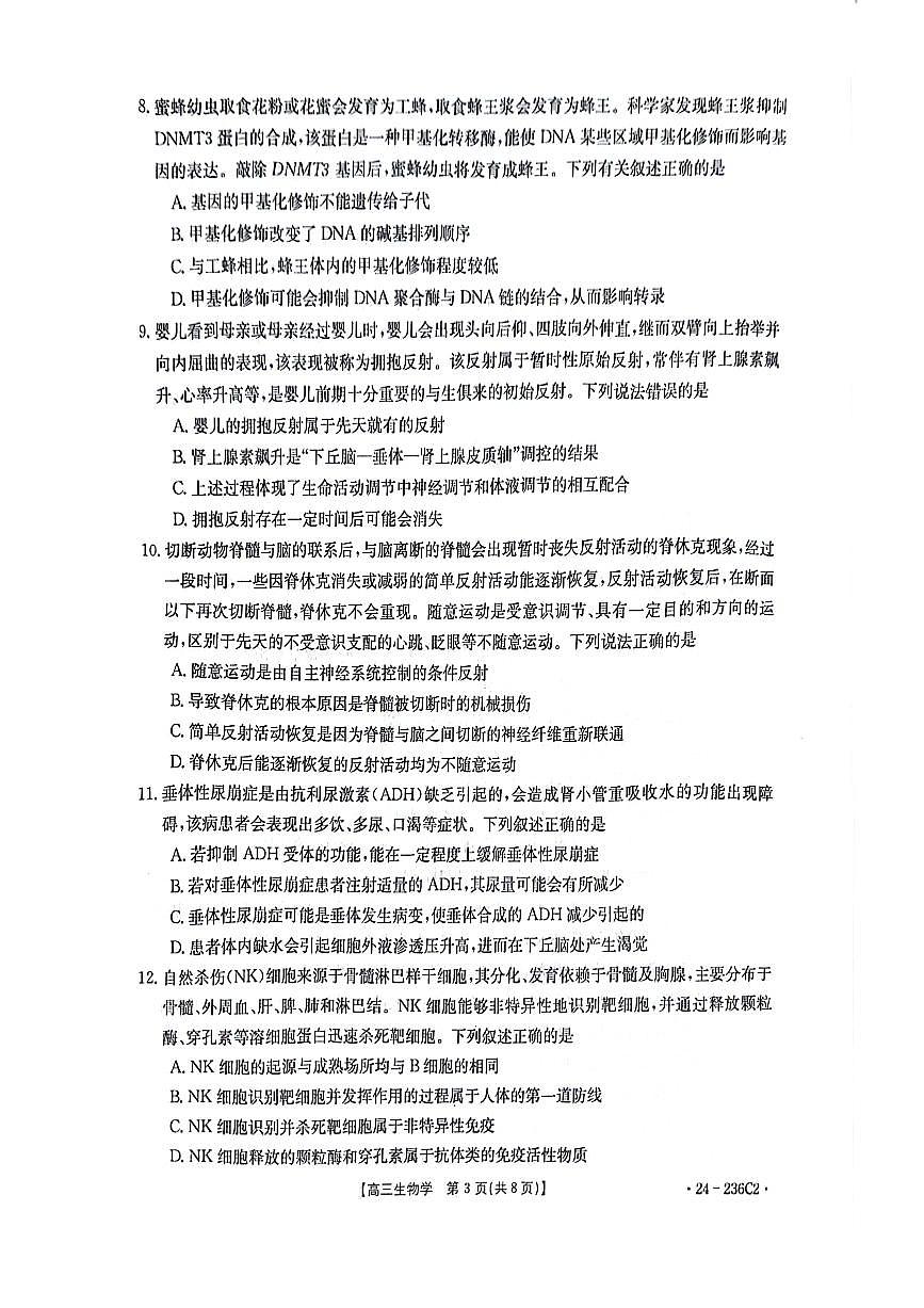 2024届河北省高三上学期12月期末考试-生物试题（含答案）第3页