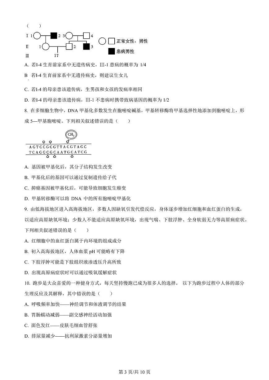 2024届河北省高三上学期大数据应用调研联合测评（Ⅱ）(12月考)-生物试题（含答案）第3页