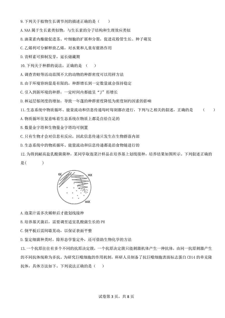 2024届河北省邯郸市高三第四次调研试卷-生物（含答案）第3页