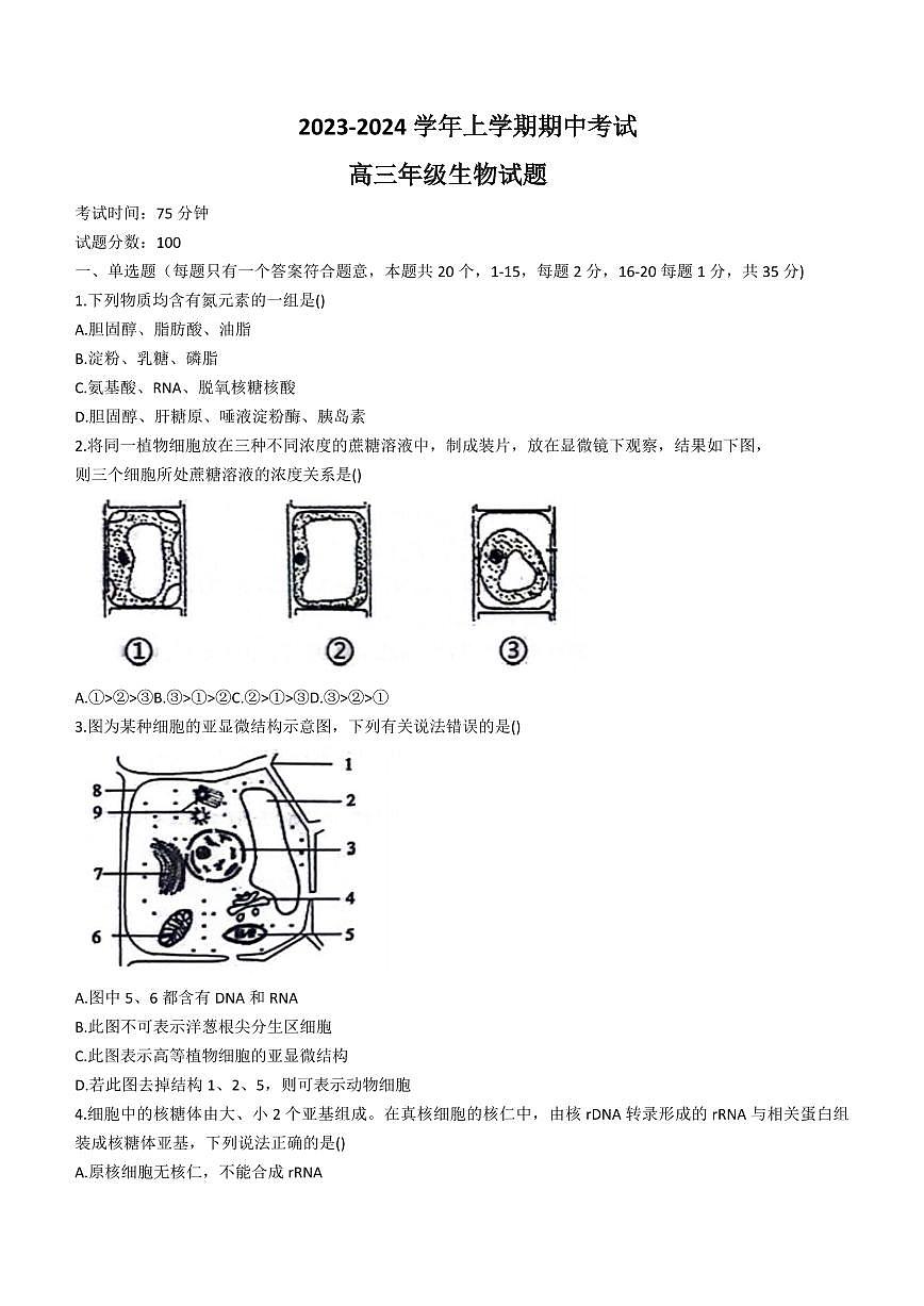 2024届河北省衡水市冀州中学高三上学期期中考试(12月考)-生物试题（含答案）第1页