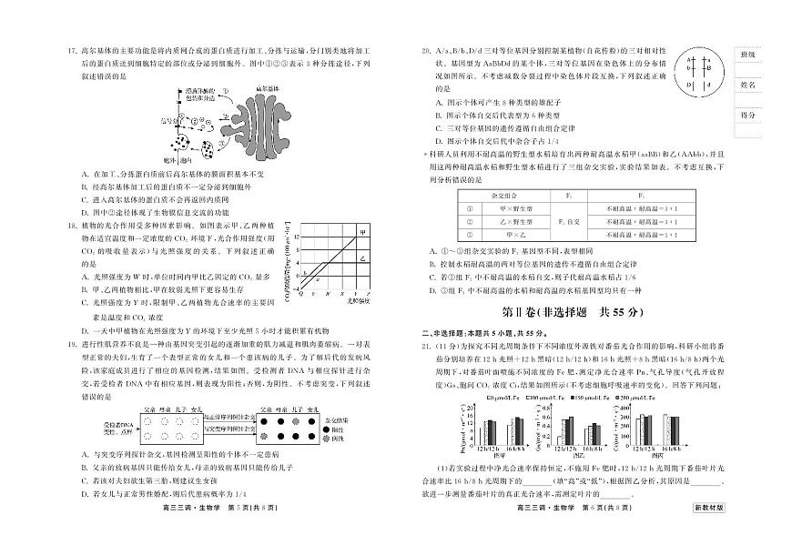 2024届河北省衡中同卷高三年级上学期三调考试-生物试题（含答案）第3页