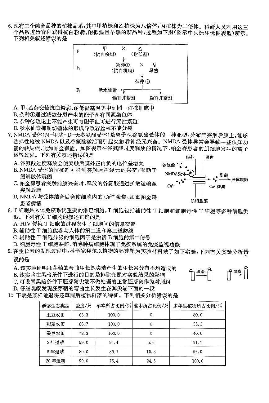 2024届河北省唐县一中高三上学期1月期末考试-生物试题（含答案）第2页