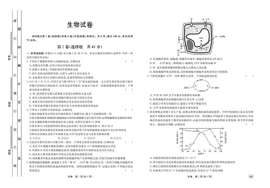 2024届河北省邢台市部分高中高三上学期期中考试（11月）-生物试题（含答案）第1页