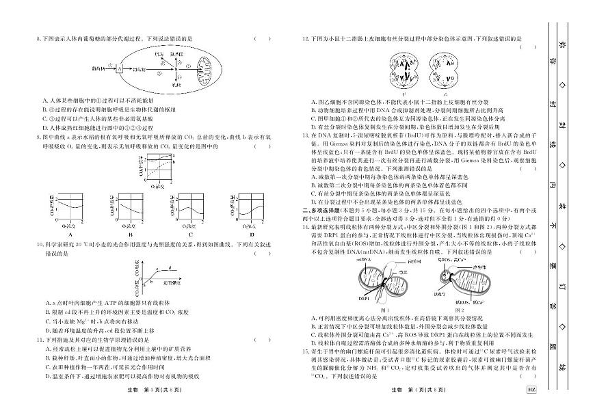 2024届河北省邢台市部分高中高三上学期期中考试（11月）-生物试题（含答案）第2页