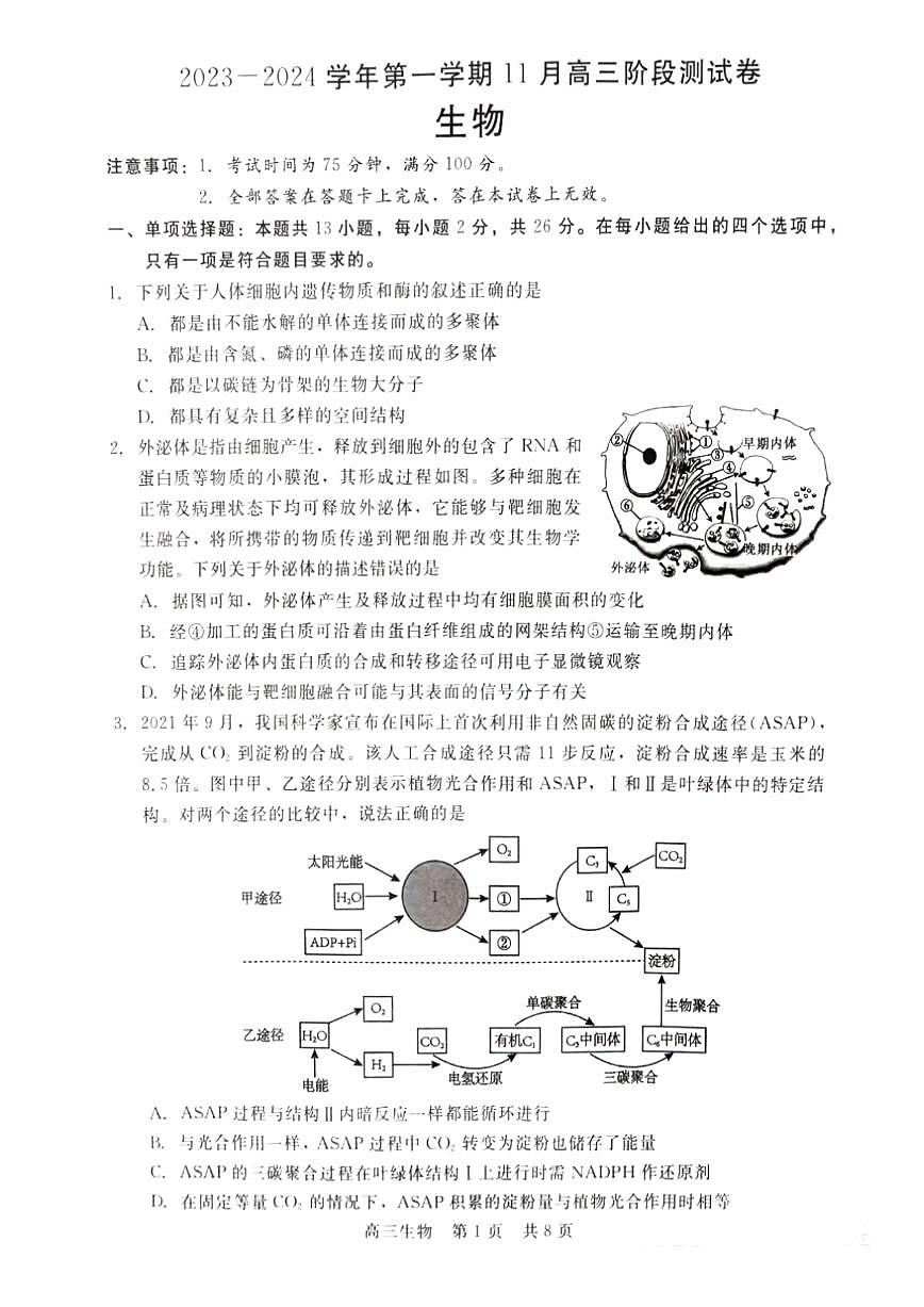 2024届河北省张家口市高三上学期11月月考试卷-生物试题（含答案）第1页
