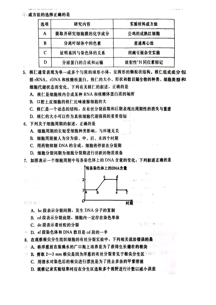 2024届河北省张家口市高三上学期11月月考试卷-生物试题（含答案）第2页